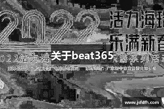 关于beat365